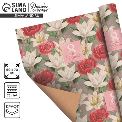 Бумага упаковочная крафтовая «Цветы на 8 марта», 50×70 см