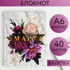 Блокнот «8 Марта цветы», А6, в твердой обложке, 40 листов - фото 9151125