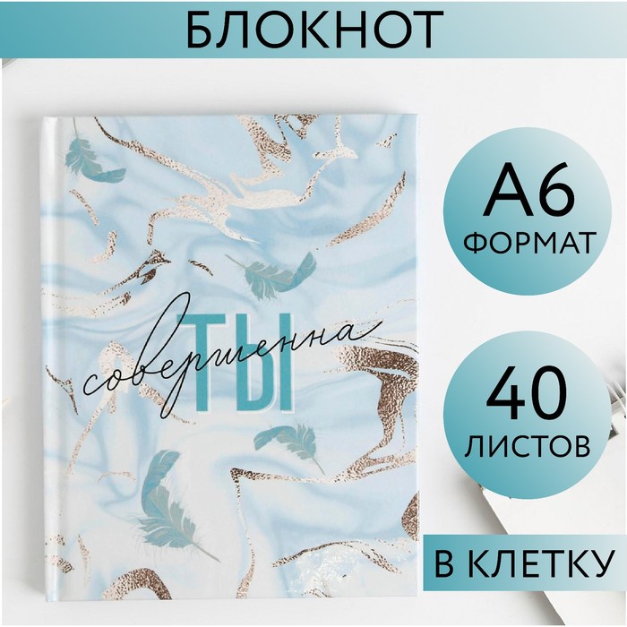 {{productViewItem.photos[photoViewList.activeNavIndex].Alt || productViewItem.photos[photoViewList.activeNavIndex].Description || 'Блокнот «Ты совершенна», А6, в твердой обложке, 40 листов'}}