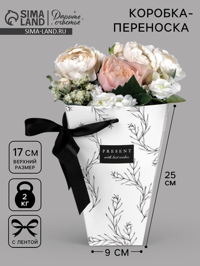 Переноска для цветов на лентах Present with best wishes, 17×25×9 см
