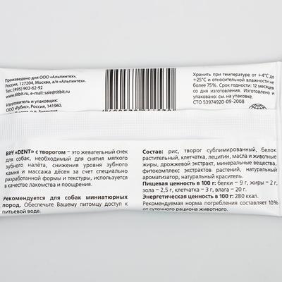 Жевательный снек Titbit со вкусом творога, для собак мини пород