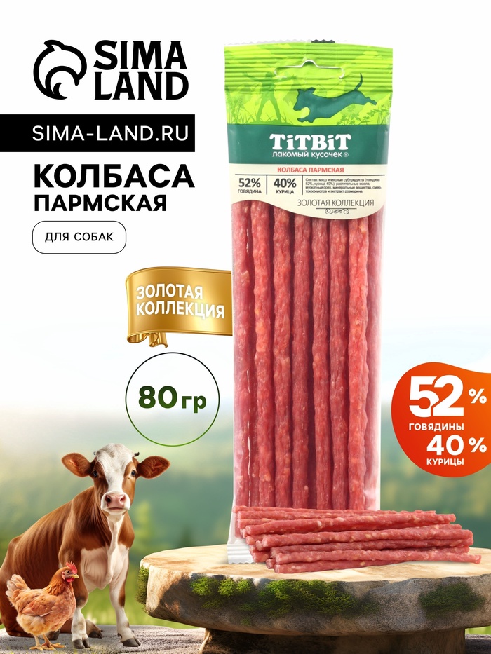 Колбаса пармская TitBit «Золотая коллекция» для собак, 80 г - Фото 1