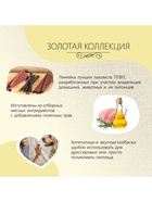 Колбаса пармская TitBit «Золотая коллекция» для собак, 80 г - Фото 10