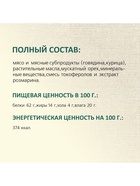 Колбаса пармская TitBit «Золотая коллекция» для собак, 80 г - Фото 2