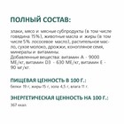 Хрустящие подушечки TitBit для кошек, для выведения шерсти, с говядиной, 60 г - Фото 3