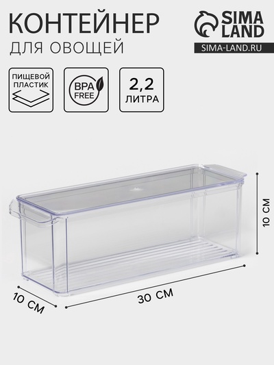 Контейнер для холодильника с крышкой IDEA, 10×30×10 см, пластик, прозрачный