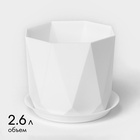 Горшок для цветов с поддоном «Призма», 2.6 л, пластиковый, белый - Фото 1