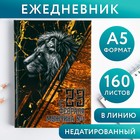 Ежедневник в твердой обложке А5, 160 л  «С 23 Февраля, мужчина №1» - Фото 1