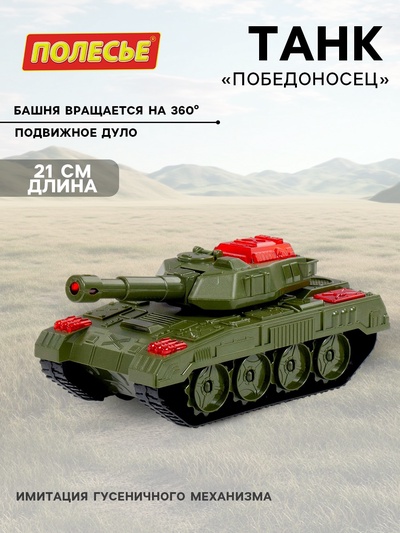 Танк «Победоносец»