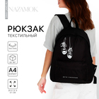 Рюкзак молодёжный «Дети свободы», 29х12х37 см, отд на молнии, н/карман, светоотраж., чёрный - фото 11105724
