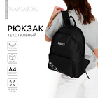 Рюкзак школьный молодёжный «Балдёж», отдел на молнии, наружный карман, цвет чёрный - Фото 1