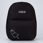 Рюкзак школьный молодёжный «Балдёж», отдел на молнии, наружный карман, цвет чёрный - Фото 4