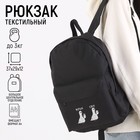 Рюкзак школьный молодёжный «Ротик Off», 29х12х37 см, отдел на молнии, наружный карман, цвет чёрный - Фото 1