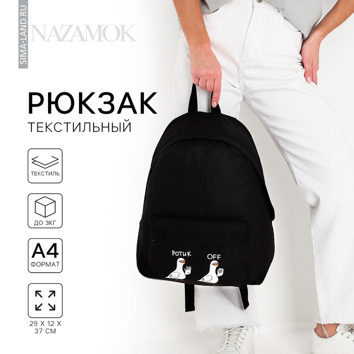 Рюкзак школьный молодёжный «Ротик Off», 29х12х37 см, отдел на молнии, наружный карман, цвет чёрный - Фото 1