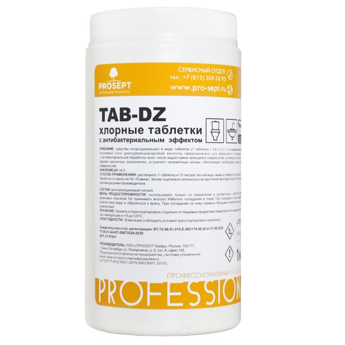 Хлорные таблетки с антибактериальным эффектом TAB-DZ, 1 кг - Фото 1