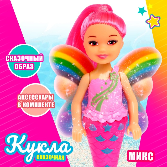 Кукла сказочная «Малышка» с аксессуарами, МИКС - Фото 1