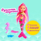Кукла сказочная «Русалка» с аксессуарами, МИКС - Фото 1