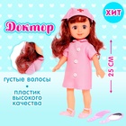 Кукла классическая «Доктор» с аксессуарами - фото 68760260