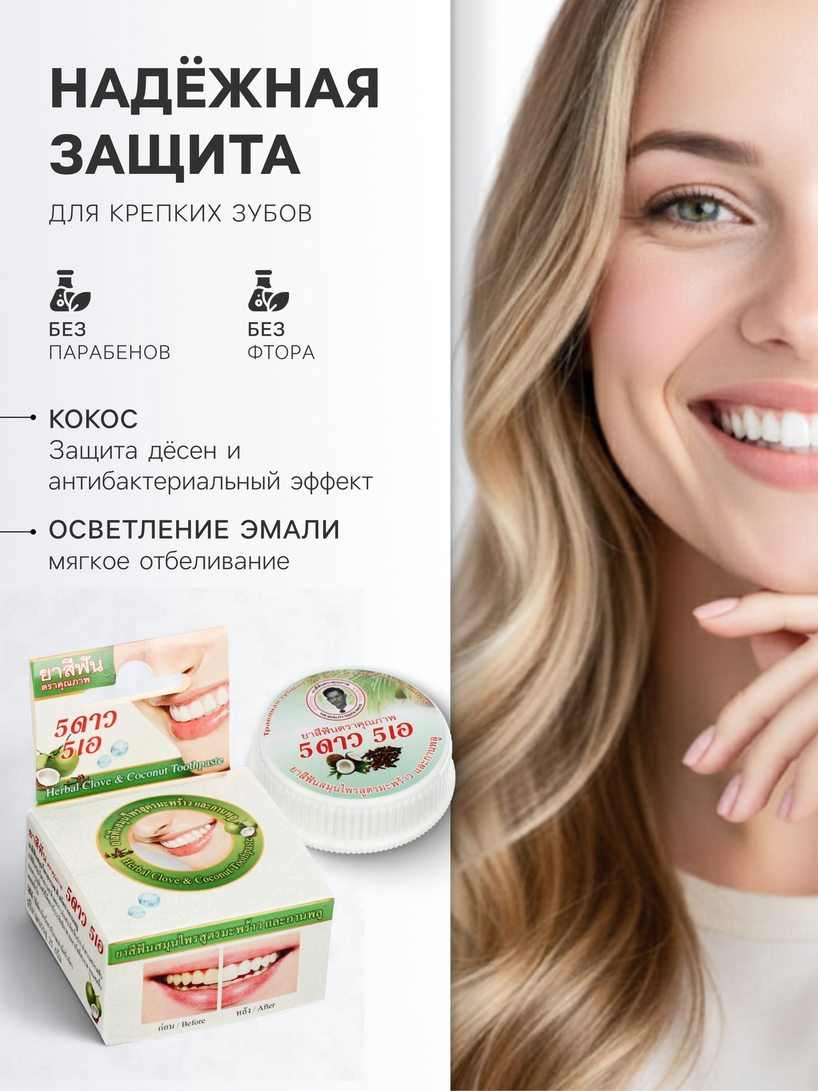 5 star cosmetic травяная отбеливающая зубная паста с экстрактом нони. Паста грин херб. Зубная паста отбеливающая 5 star 5 травяная зеленая, 25г. Травяная паста. Herbal clove toothpaste green herb.