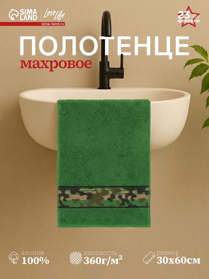 Полотенце махровое Love Life «Милитари» 30×60 см, цв. хаки, 100% хлопок, 360 г/м² - Фото 1