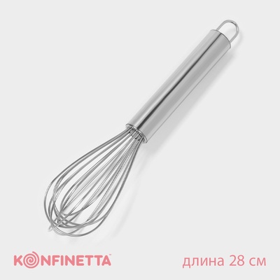 Венчик для взбивания с толстыми струнами KONFINETTA, 28 см, нержавеющая сталь, серебристый
