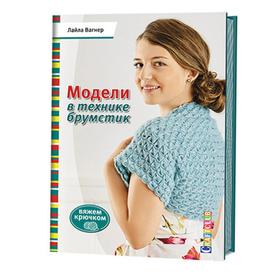

Модели в технике брумстик. Вагнер Л.