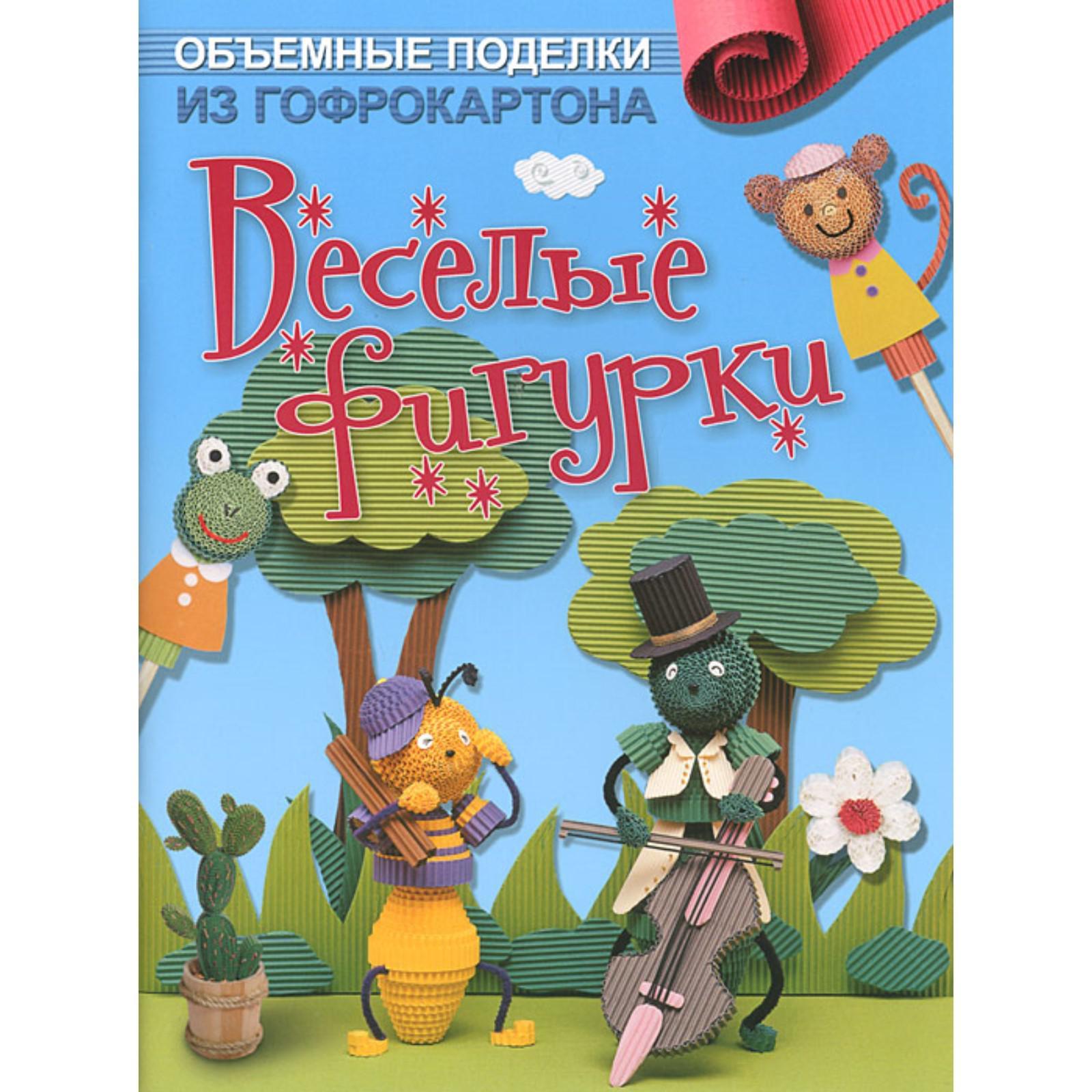 Поделки из гофрокартона