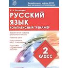 Русский язык. 2 класс. Латышева Н. - фото 301219277