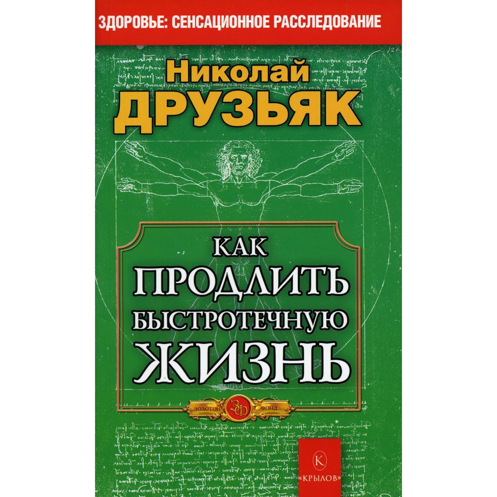 Друзьяк как продлить быстротечную. Друзьяк как продлить быстротечную