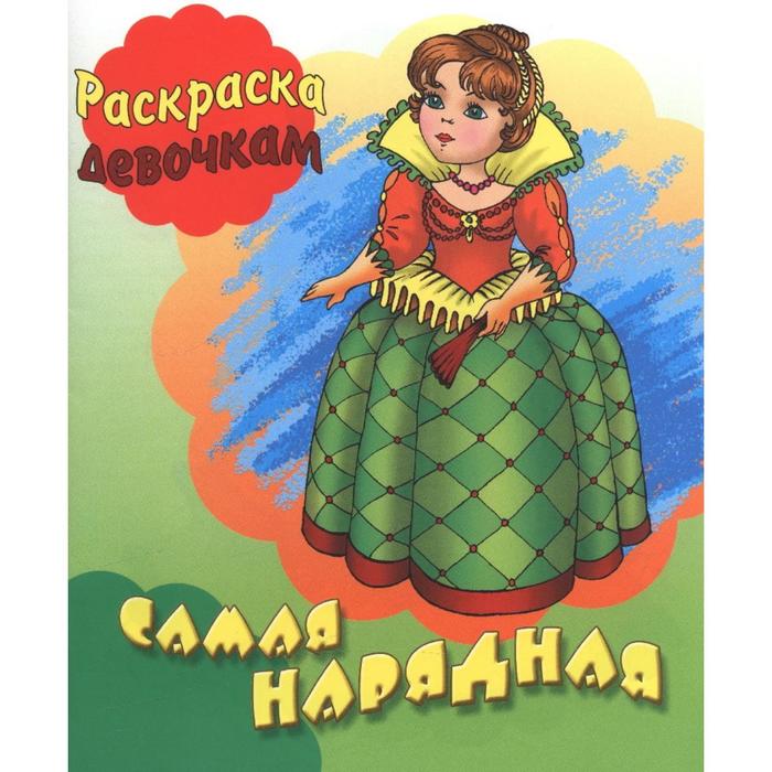 Самая нарядная - Фото 1