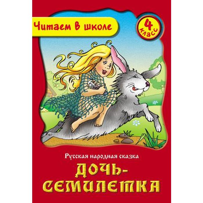 Дочь-семилетка - Фото 1
