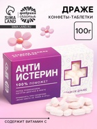 Конфеты драже «Анти-истерин» с витамином С, 100 г - Фото 1