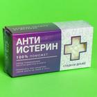 Драже Конфеты-таблетки «Анти-истерин» с витамином С, 100 г. - Фото 6