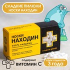 Драже Конфеты-таблетки «Находин» с витамином С, 100 г. - фото 109472610