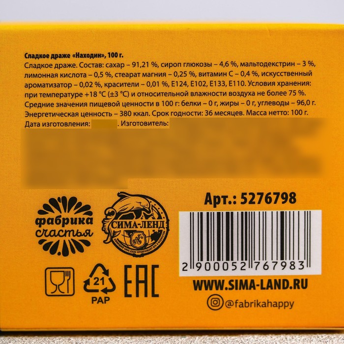 Драже Конфеты-таблетки «Находин» с витамином С, 100 г. - фото 1907180909