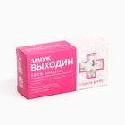Конфеты драже «Замуж Выходин» с витамином С, 100 г - Фото 2