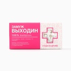 Конфеты драже «Замуж Выходин» с витамином С, 100 г - Фото 4