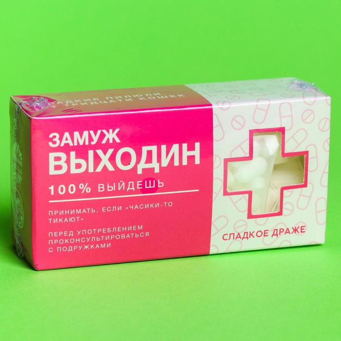 Драже Конфеты-таблетки «Замуж Выходин» с витамином С, 100 г. - фото 1889531505