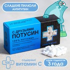 Драже Конфеты-таблетки «Потусин» с витамином С, 100 г. - Фото 1