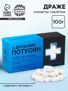 Драже таблетки «Потусин» с витамином С, 100 г - Фото 1