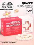 Драже Конфеты-таблетки «Выносин» с витамином С, 100 г - Фото 1