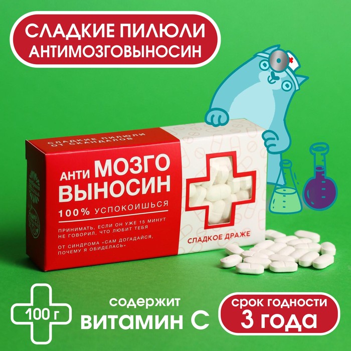 Драже Конфеты-таблетки «Выносин» с витамином С, 100 г. - фото 1908639604