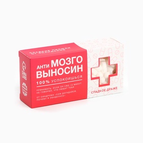 Драже Конфеты-таблетки «Выносин» с витамином С, 100 г.