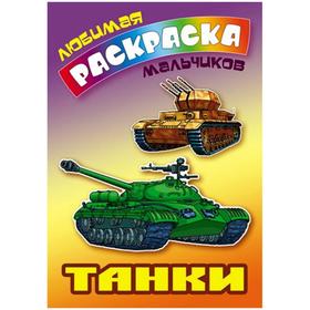 Танки