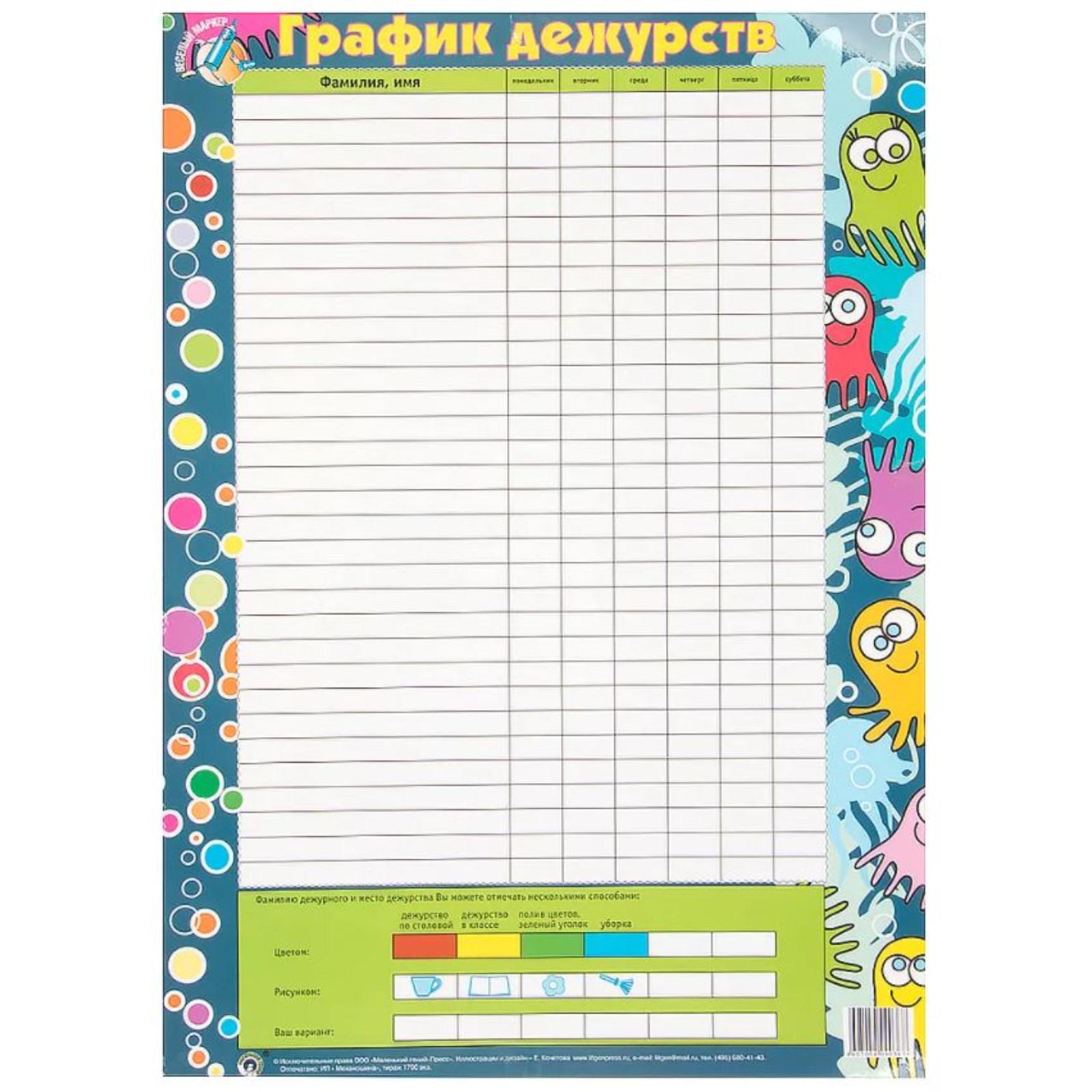 Дежурство В Школе Картинки Для Оформления