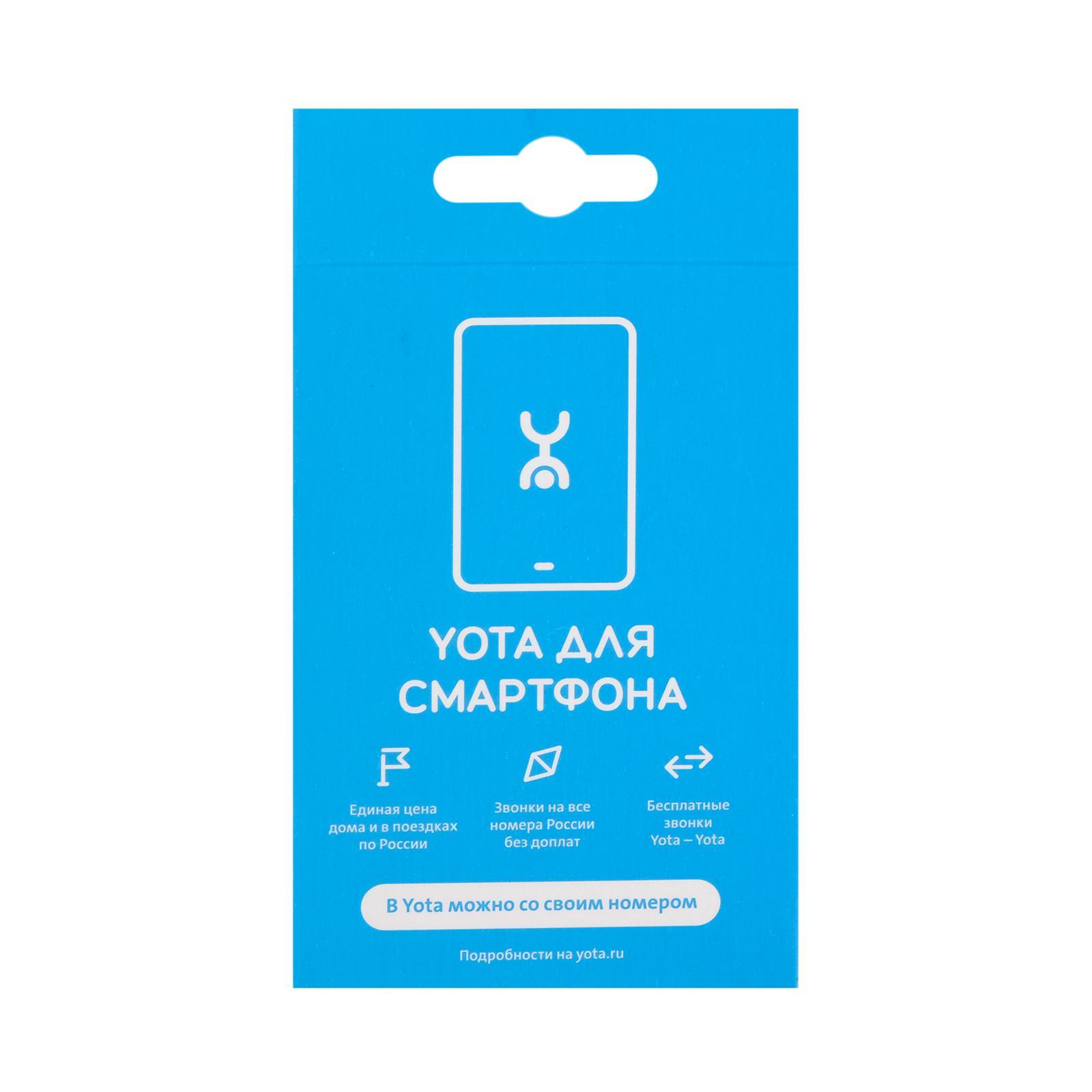 Можно ли восстановить сим карту йота. Yota смартфон. Yota SIM карта. Сим карта йота 2024. Тариф Yota для смартфона 240 рублей.