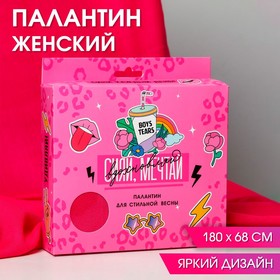 Женский палантин в подарочной коробке "#настиле", 180х68 см