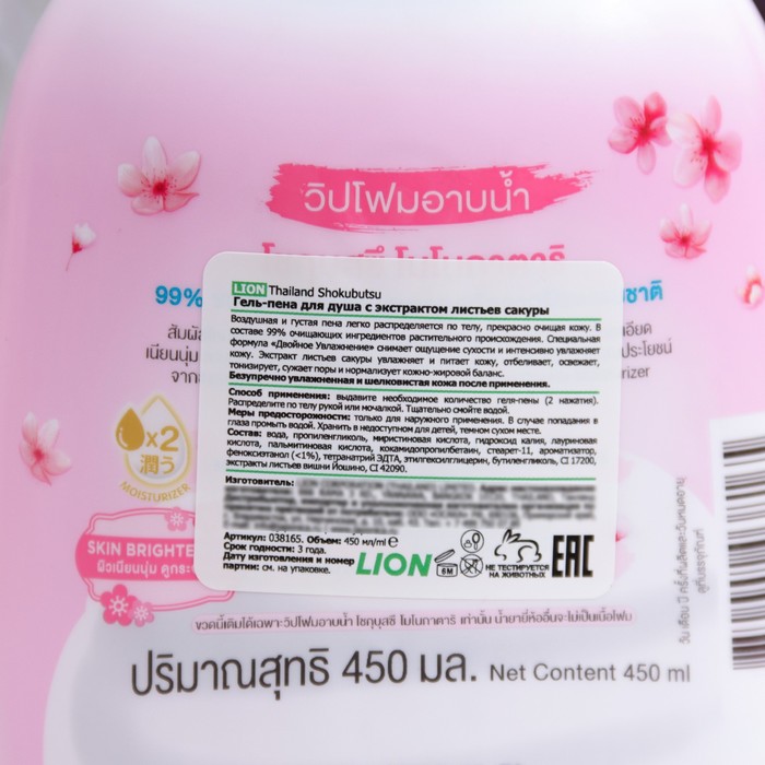 Гель-пена для душа LION, с экстрактом листьев сакуры, 450 мл 21352