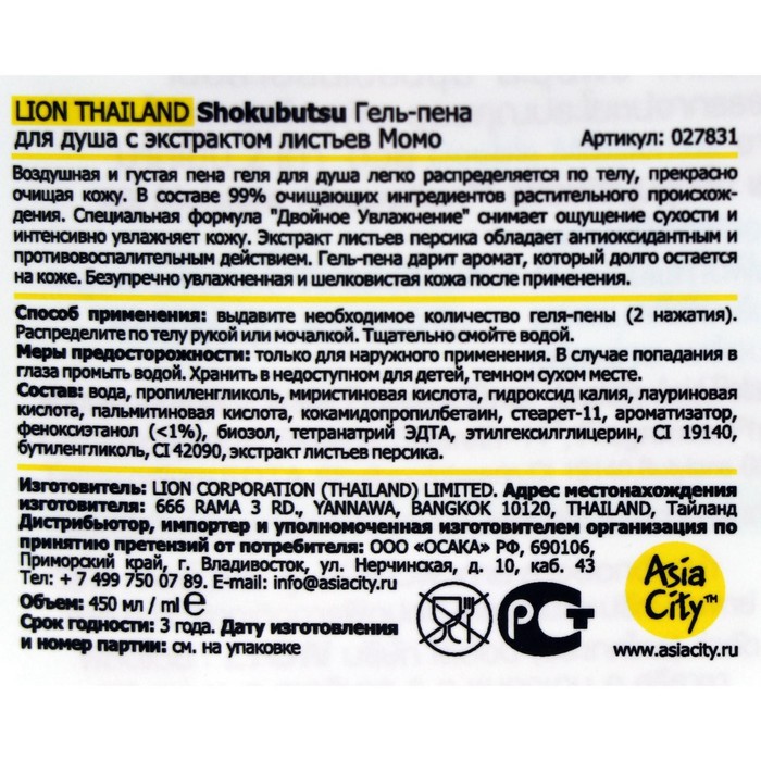 Гель-пена для душа LION, с экстрактом листьев Момо, 450 мл 21353
