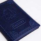 Обложка для паспорта, цвет синий - фото 7708808